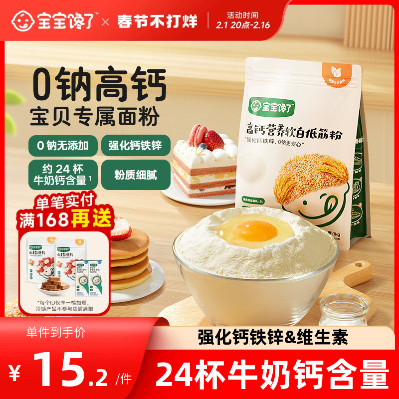 宝宝馋了低筋面粉烘焙家用蛋糕馒头专用粉送婴儿幼儿宝宝辅食食谱
