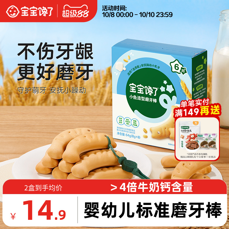 宝宝馋了磨牙棒婴儿6个月以上宝宝零食辅食带绳防掉小鱼磨牙饼干