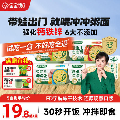 宝宝馋了冲冲粥面分月龄辅食餐