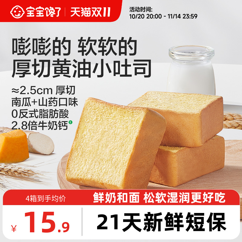 宝宝馋了高钙山药小吐司面包零食儿童早餐送一岁以上婴儿宝宝食谱