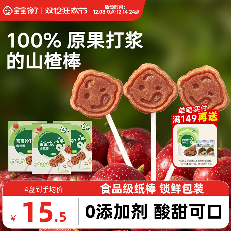 0添加剂的宝宝馋了山楂棒棒糖