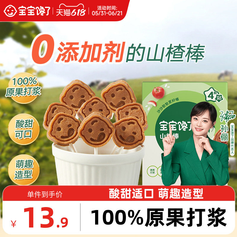 0添加剂的宝宝馋了山楂棒