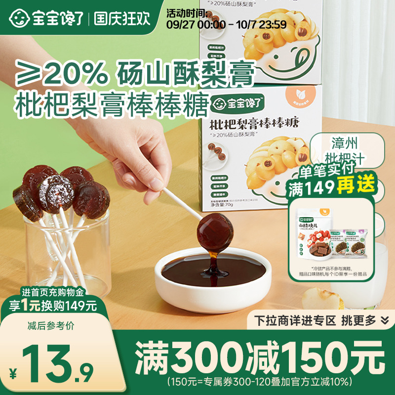 宝宝馋了枇杷梨膏棒棒糖
