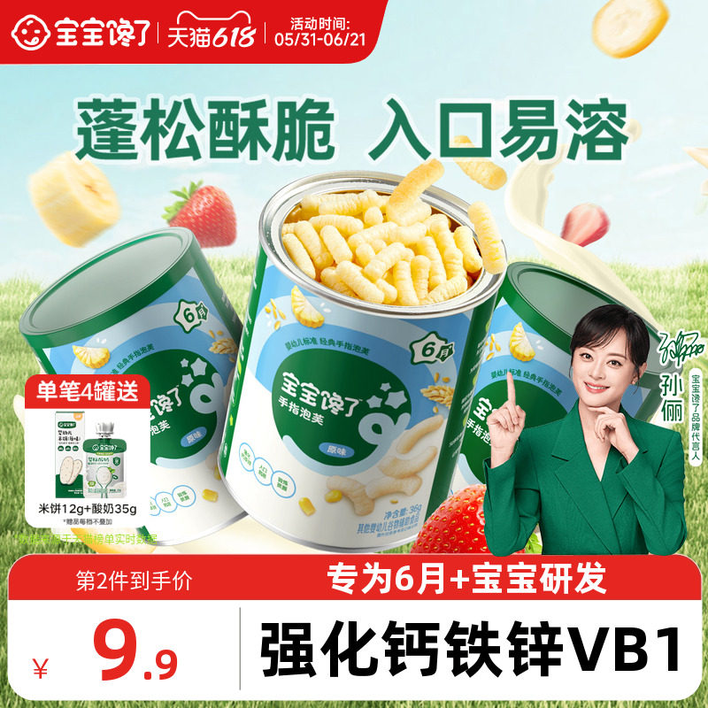宝宝馋了手指泡芙条婴幼儿无添加白砂糖宝宝辅食6月+婴儿吃的零食