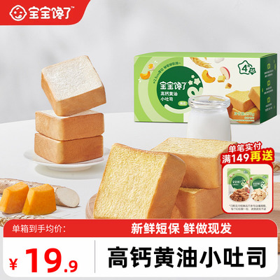 宝宝馋了高钙黄油山药小吐司面包