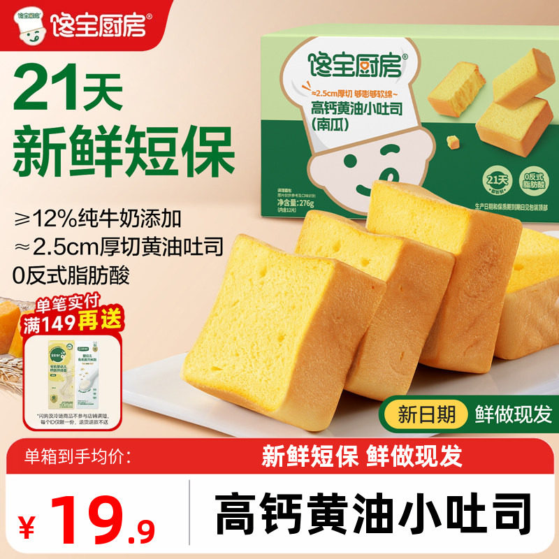 馋宝厨房X宝宝馋了厚切高钙黄油小吐司面包儿童营养学生健康早餐