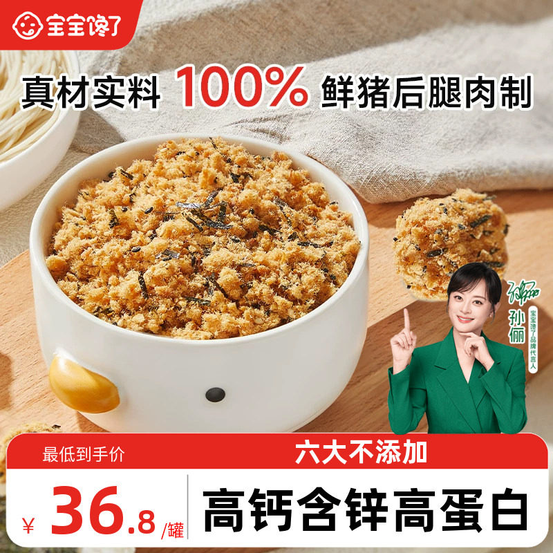 宝宝馋了X馋宝厨房猪肉松肉酥海苔拌饭料碎无添加送婴幼儿辅食谱