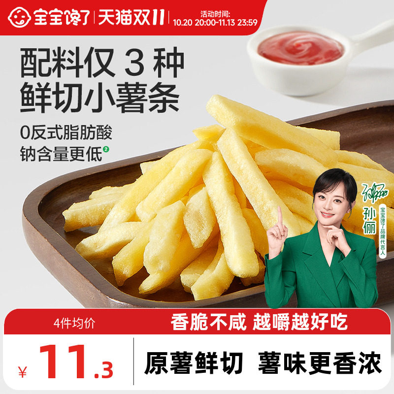 宝宝馋了香脆原切薯条薯片解馋磨牙棒儿童小零食送2岁3岁宝宝食谱