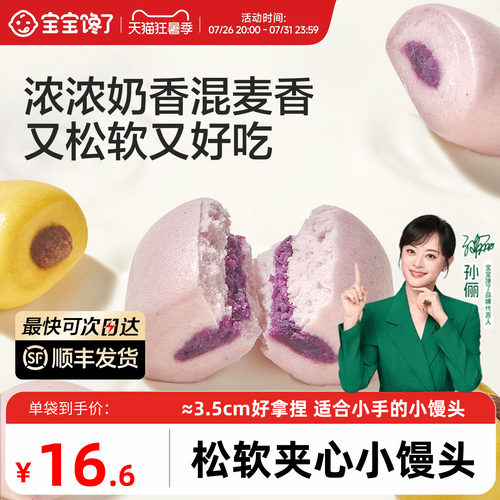 宝宝馋了夹心小馒头速食早餐
