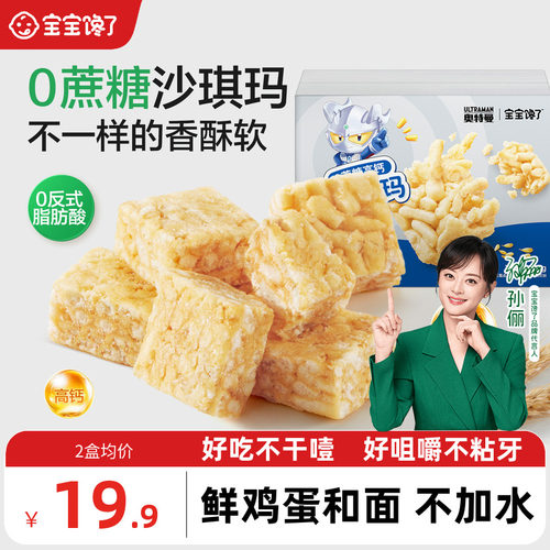 宝宝馋了高钙沙琪玛儿童零食