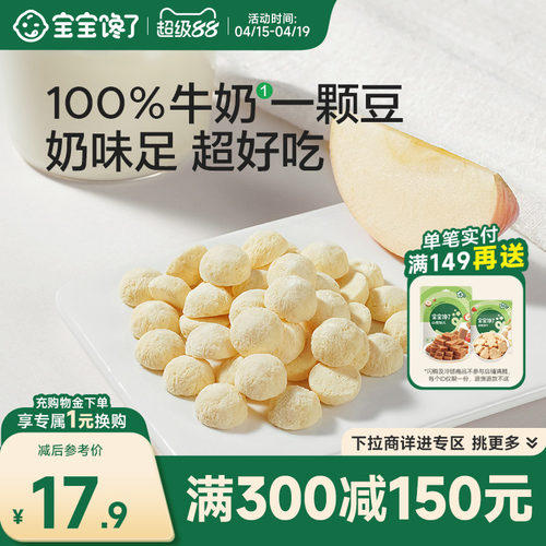 宝宝馋了婴幼儿标准A2牛乳溶豆