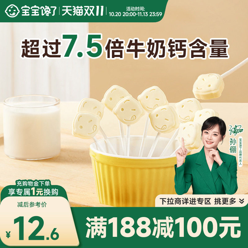 【满减专区】宝宝馋了牛乳棒高钙牛奶棒奶片无添加香精儿童零食