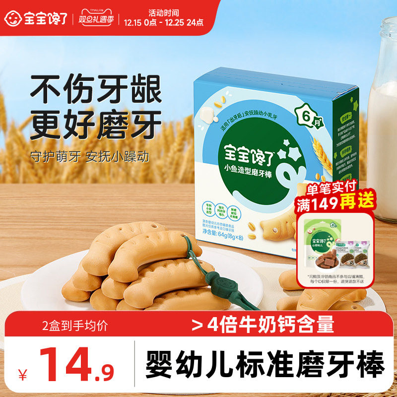 宝宝馋了磨牙棒婴儿6个月以上宝宝零食辅食带绳防掉小鱼磨牙饼干