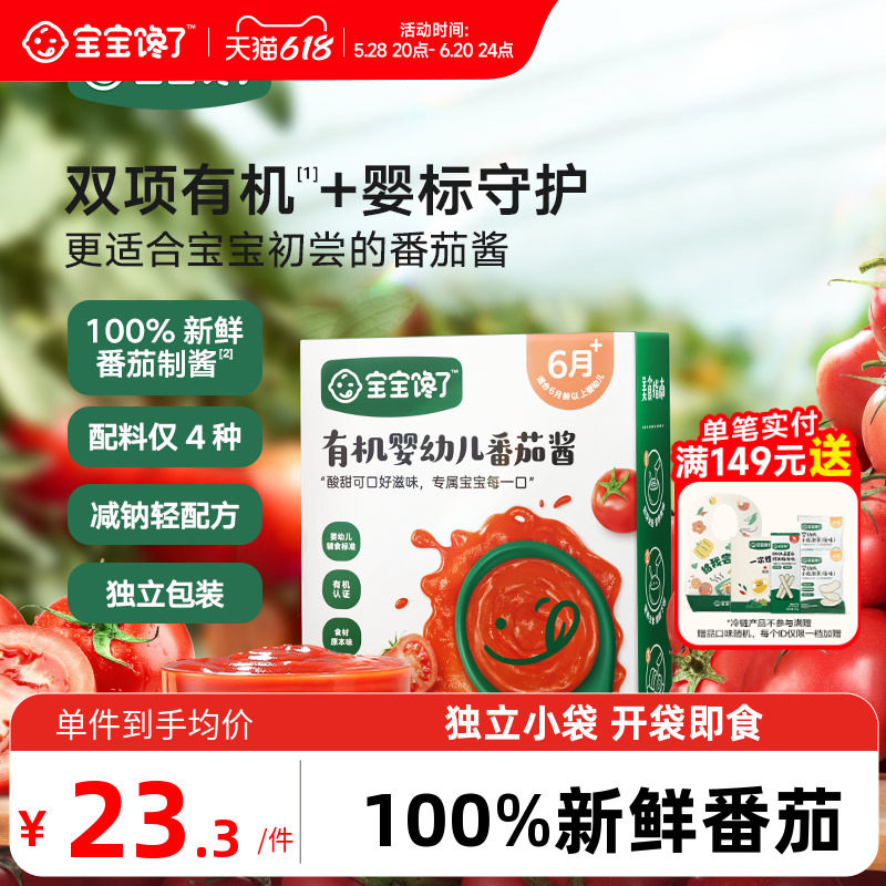 宝宝馋了有机番茄酱无糖添加小包装拌面酱婴儿宝宝辅食意面调味料