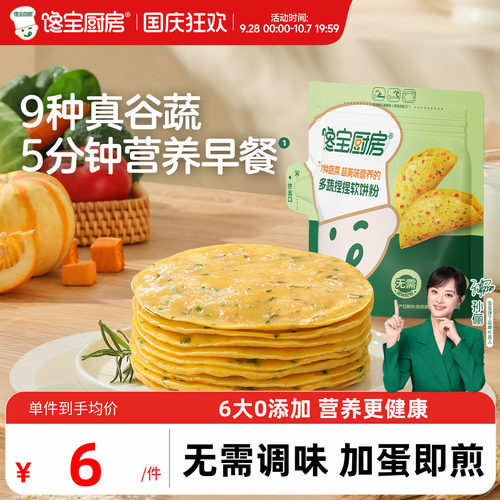 宝宝馋了多蔬捏捏软饼粉营养早餐
