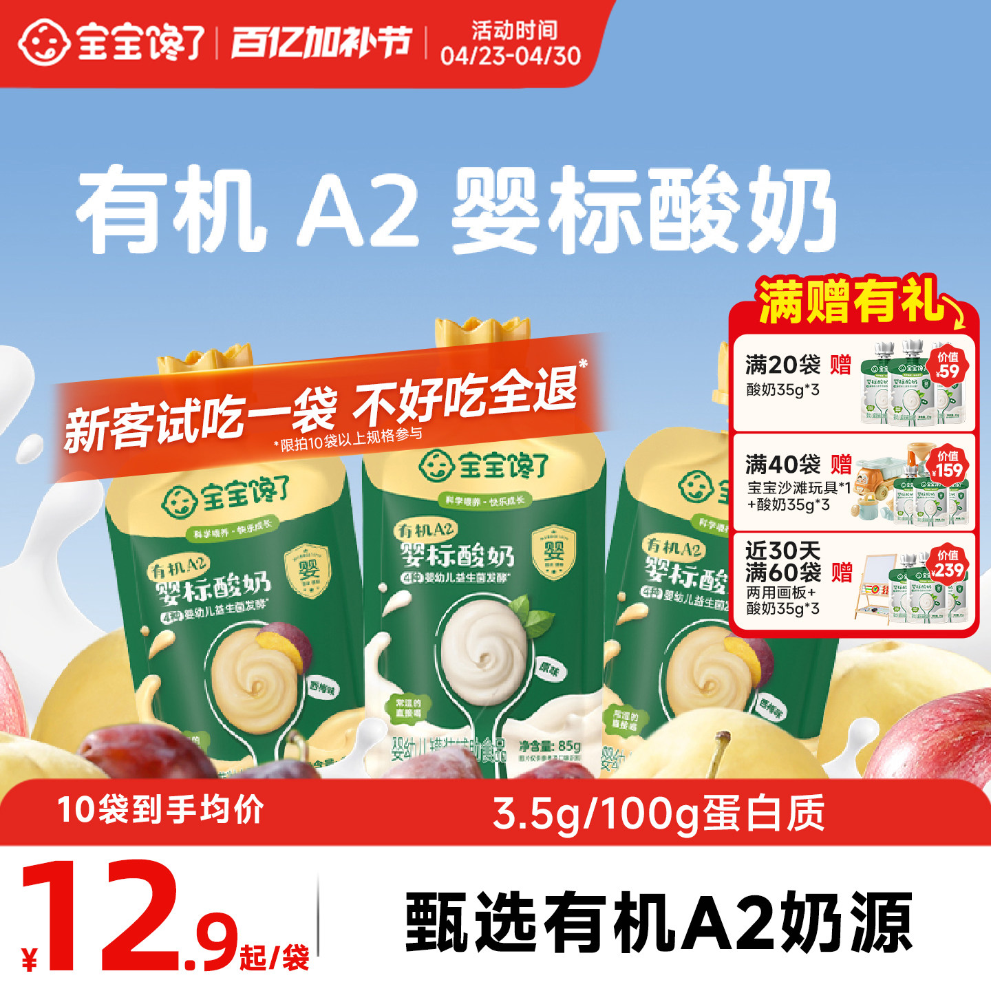 宝宝馋了有机A2婴儿酸奶85g无添加白砂糖婴标儿童常温零食酸奶