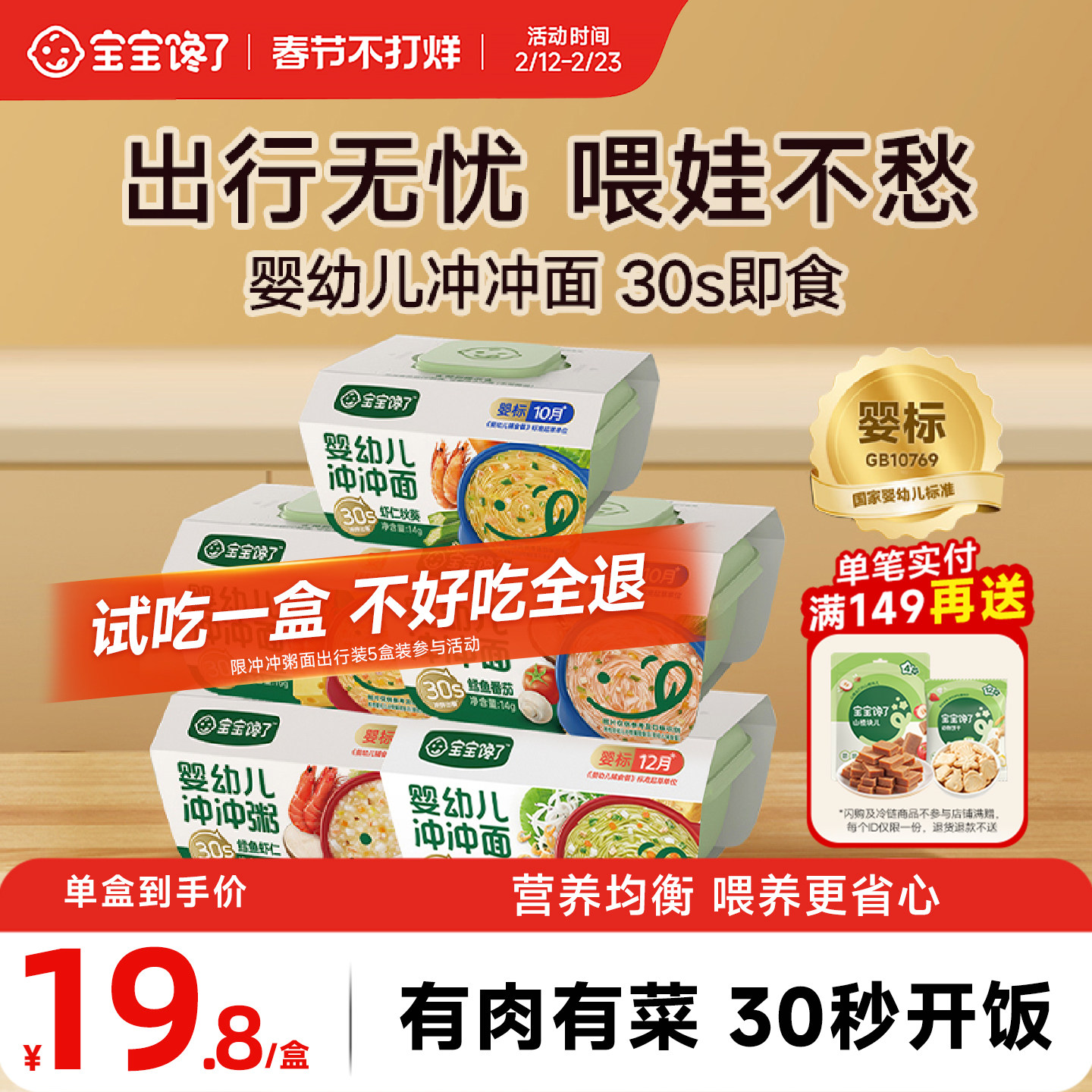 宝宝馋了冲冲粥婴幼儿配方出行辅食冲冲粥面餐外出营养粥胚芽米粉