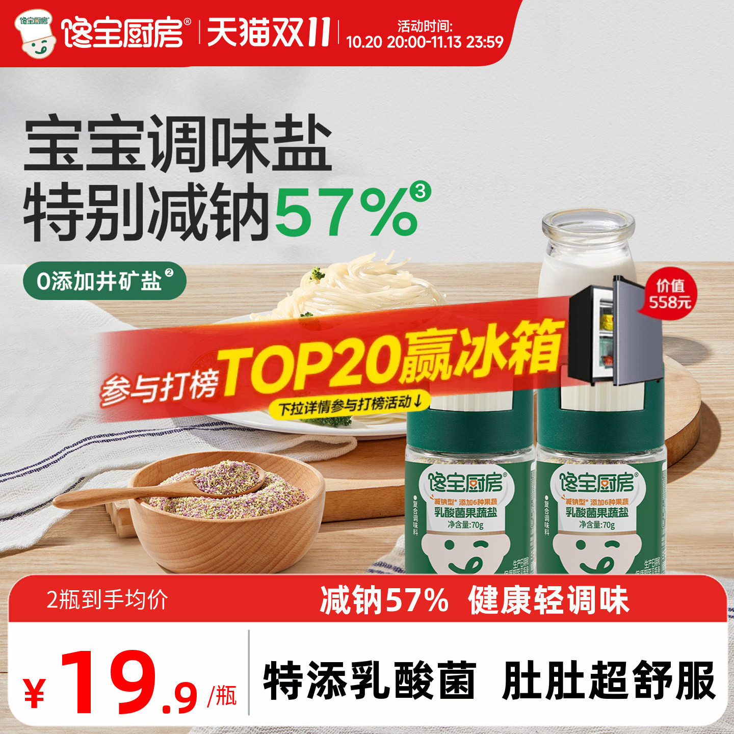 馋宝厨房X宝宝馋了果蔬盐调味料拌饭儿童食用盐酱油送婴儿辅食谱