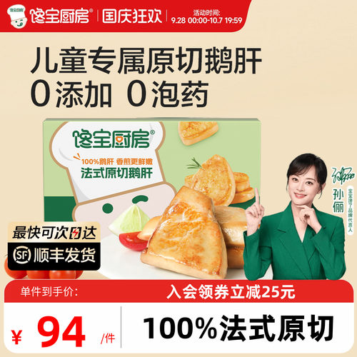 宝宝馋了儿童法式鹅肝独立包装