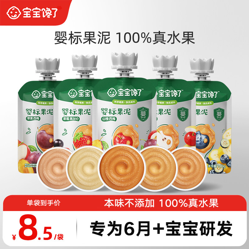 宝宝馋了水果泥婴幼儿西梅儿童零食幼儿辅食泥6个月婴标零食