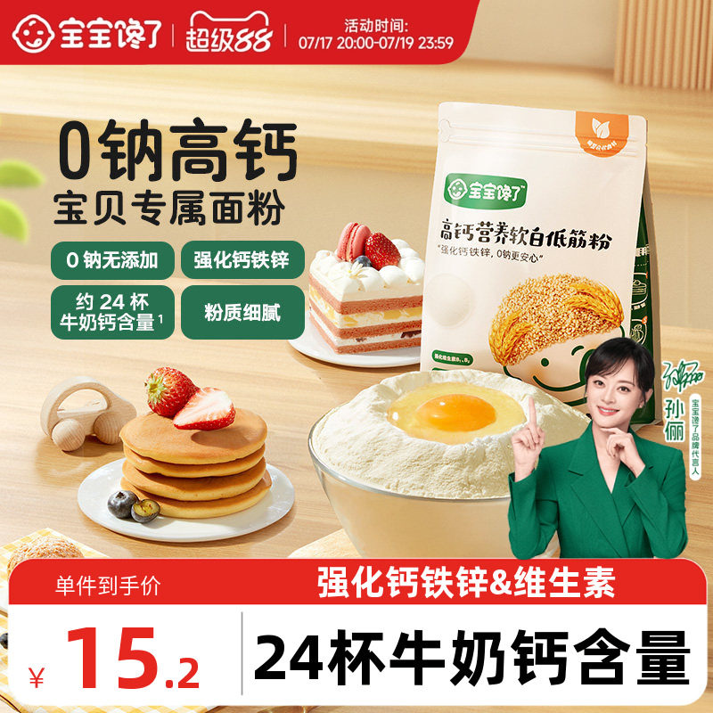 宝宝馋了低筋面粉烘焙家用蛋糕馒头专用粉送婴儿幼儿宝宝辅食食谱