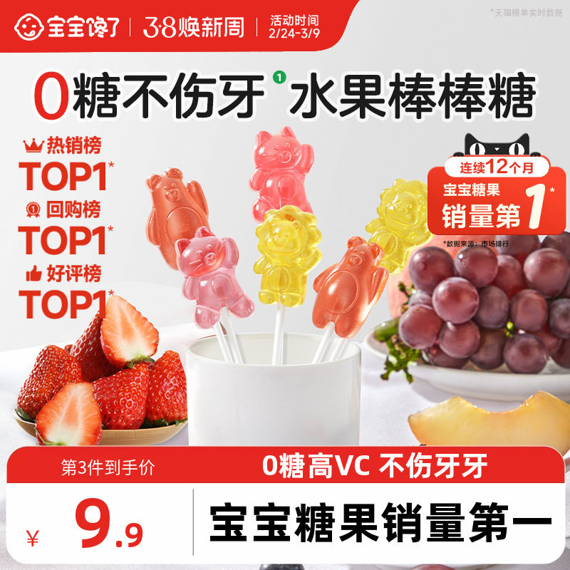 宝宝馋了无糖棒棒糖mini卡通无添加蔗糖儿童零食送婴儿宝宝辅食谱