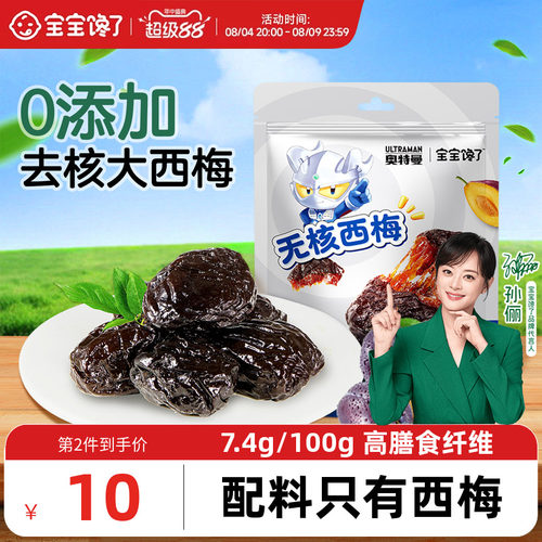 宝宝馋了无核西梅儿童零食无添加