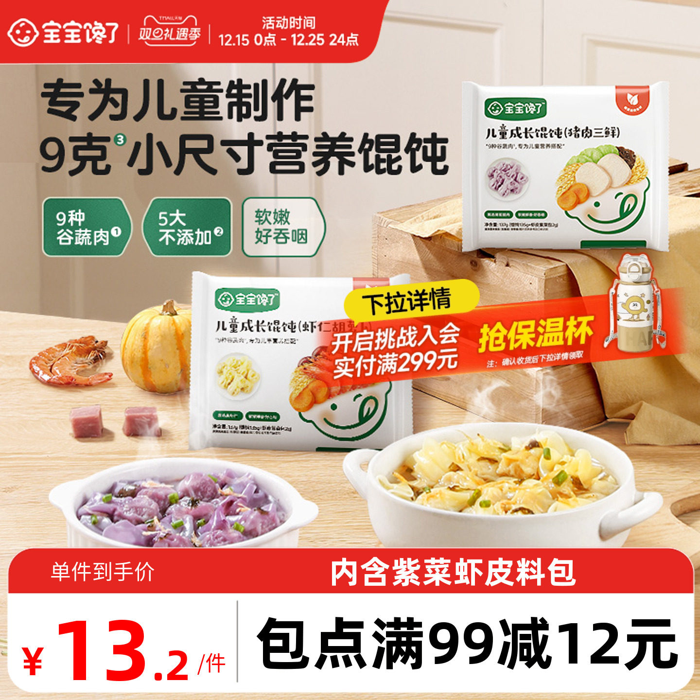 宝宝馋了儿童小馄饨虾仁混沌云吞速食早餐半成品送婴幼儿辅食食谱