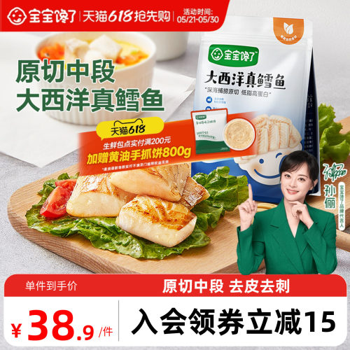 大西洋真鳕鱼去皮去刺婴儿辅食