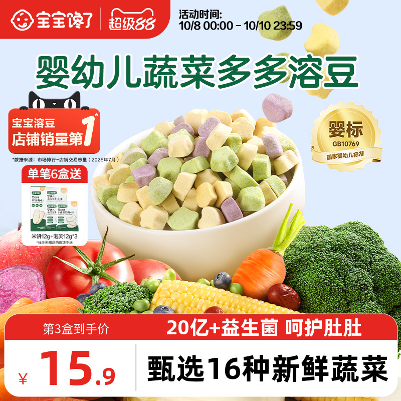 宝宝馋了水果蔬菜溶豆无白糖添加婴儿6个月以上吃的宝宝零食辅食