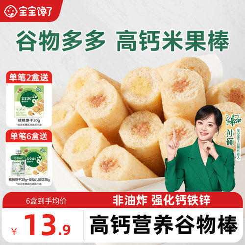 宝宝馋了高钙谷物棒儿童零食饼干