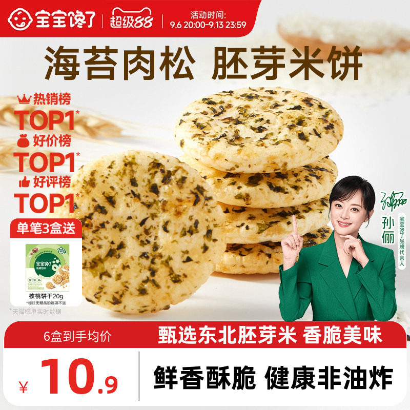 宝宝馋了儿童零食饼干香脆胚芽米饼送一岁以上宝宝零食婴儿辅食谱