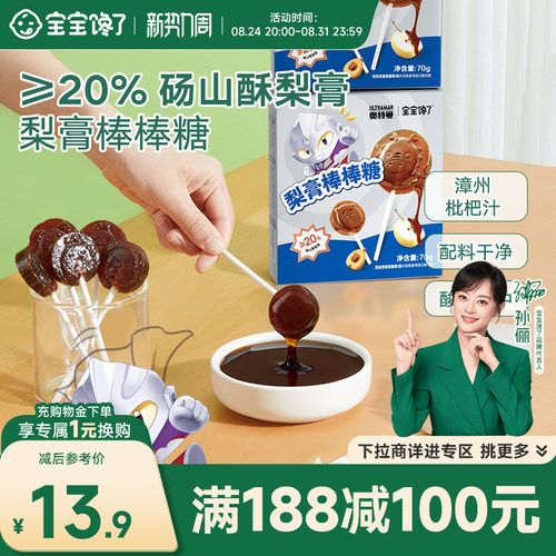 宝宝馋了枇杷梨膏棒棒糖
