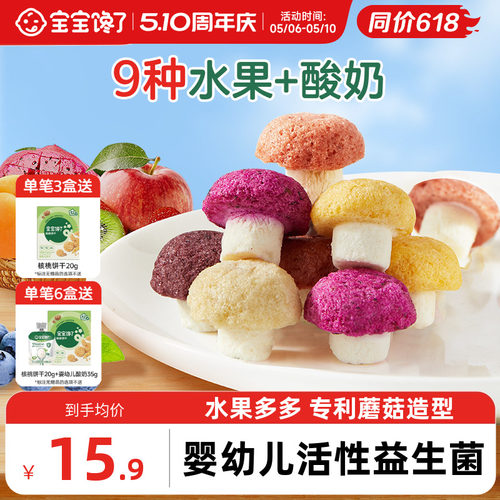 宝宝馋了水果酸奶魔力菇儿童零食