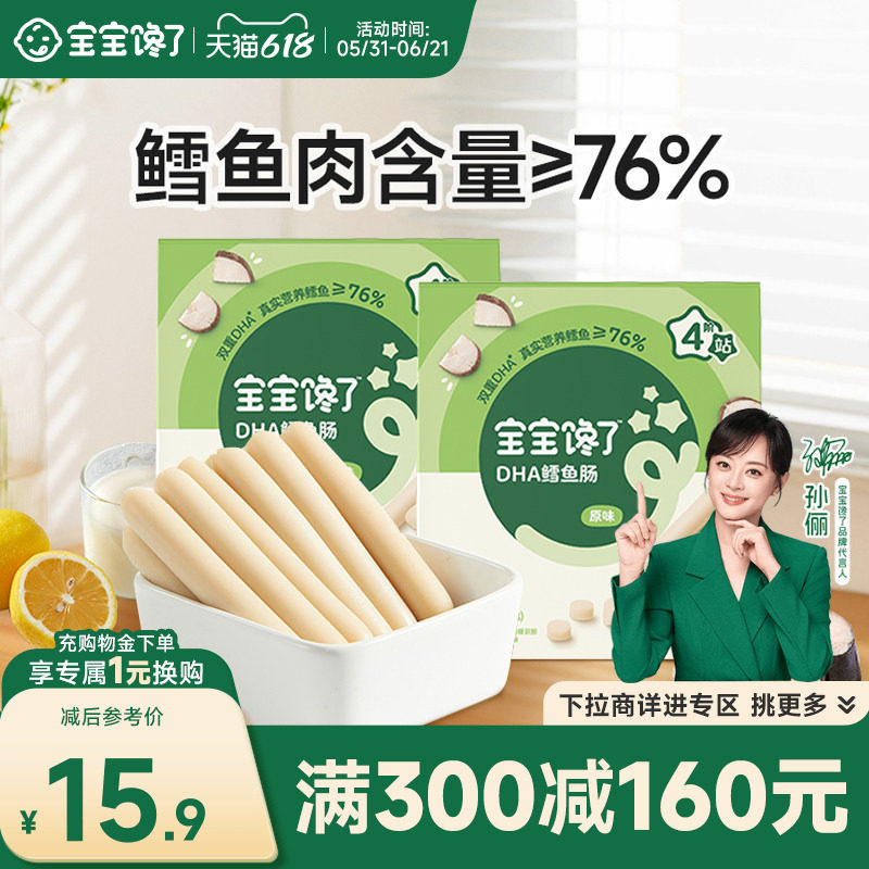 【满减专区】宝宝馋了鳕鱼肠无添加香精香肠鱼肉肠儿童零食