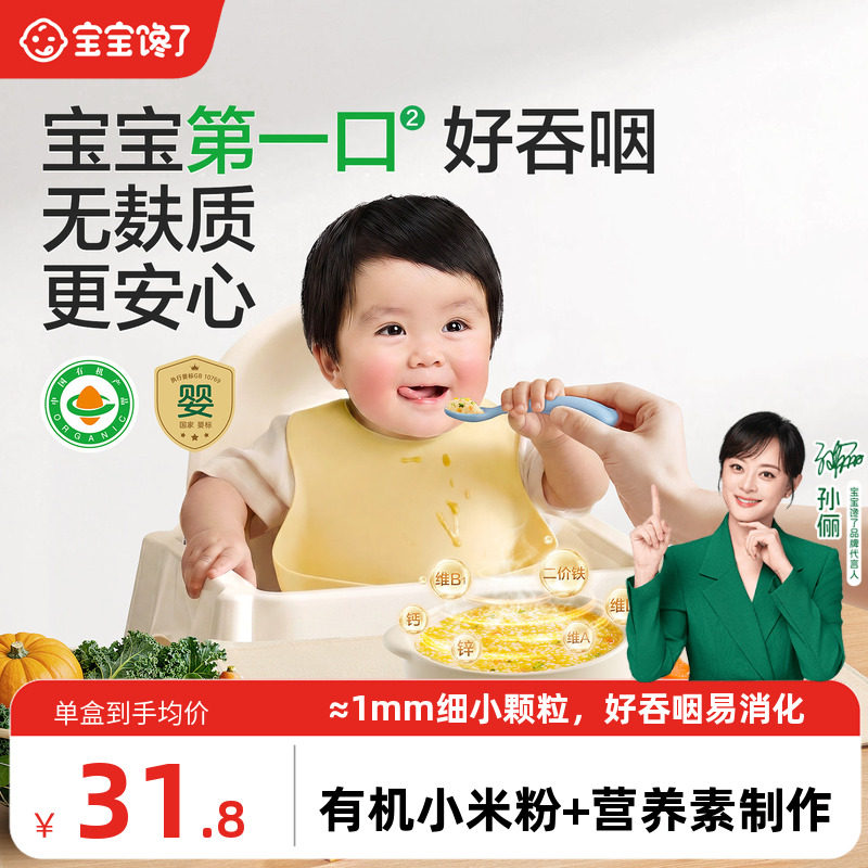 宝宝馋了有机婴幼儿粒粒面碎碎面6个月宝宝面条辅食无小麦无麸质