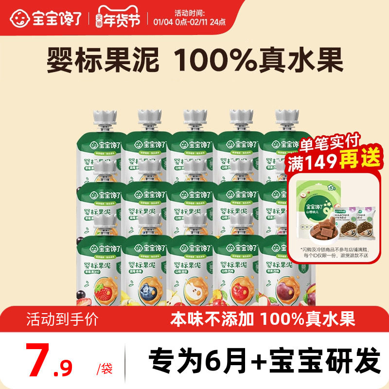 宝宝馋了果泥婴幼儿无添加盐辅食泥西梅泥宝宝辅食婴儿果泥6个月