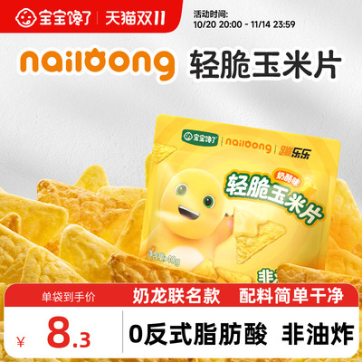 宝宝馋了奶龙IP联名轻脆玉米片