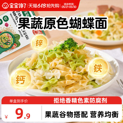 宝宝馋了果蔬蝴蝶面无添加盐