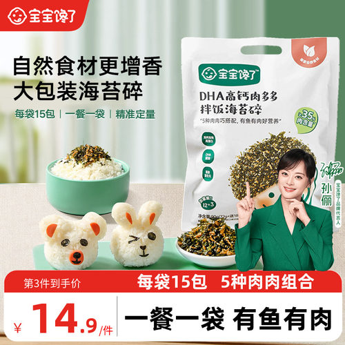 宝宝馋了海苔碎拌饭料无添加盐
