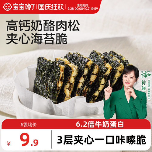 宝宝馋了高钙奶酪肉松夹心海苔脆