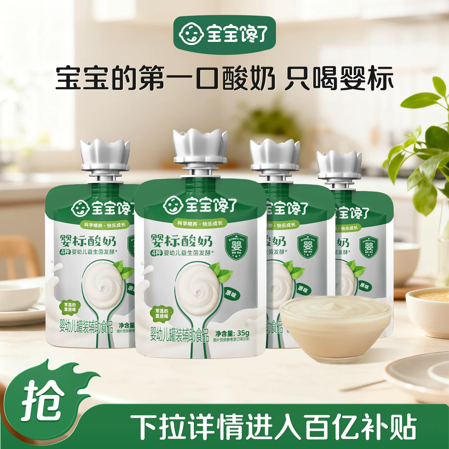 【百补加补】宝宝馋了婴幼儿常温酸奶婴标宝宝辅食益生菌无添加
