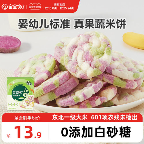 宝宝馋了婴幼儿果蔬米饼