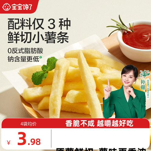 宝宝馋了香脆原切薯条儿童零食