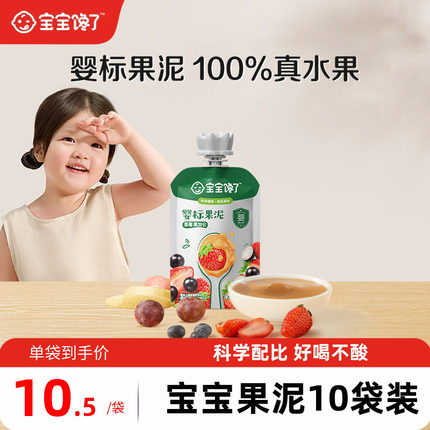 宝宝馋了果泥婴幼儿无添加盐西梅水果泥6个月宝宝辅食泥儿童零食