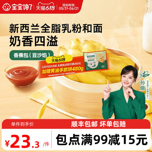 宝宝馋了卡通馒头香蕉包