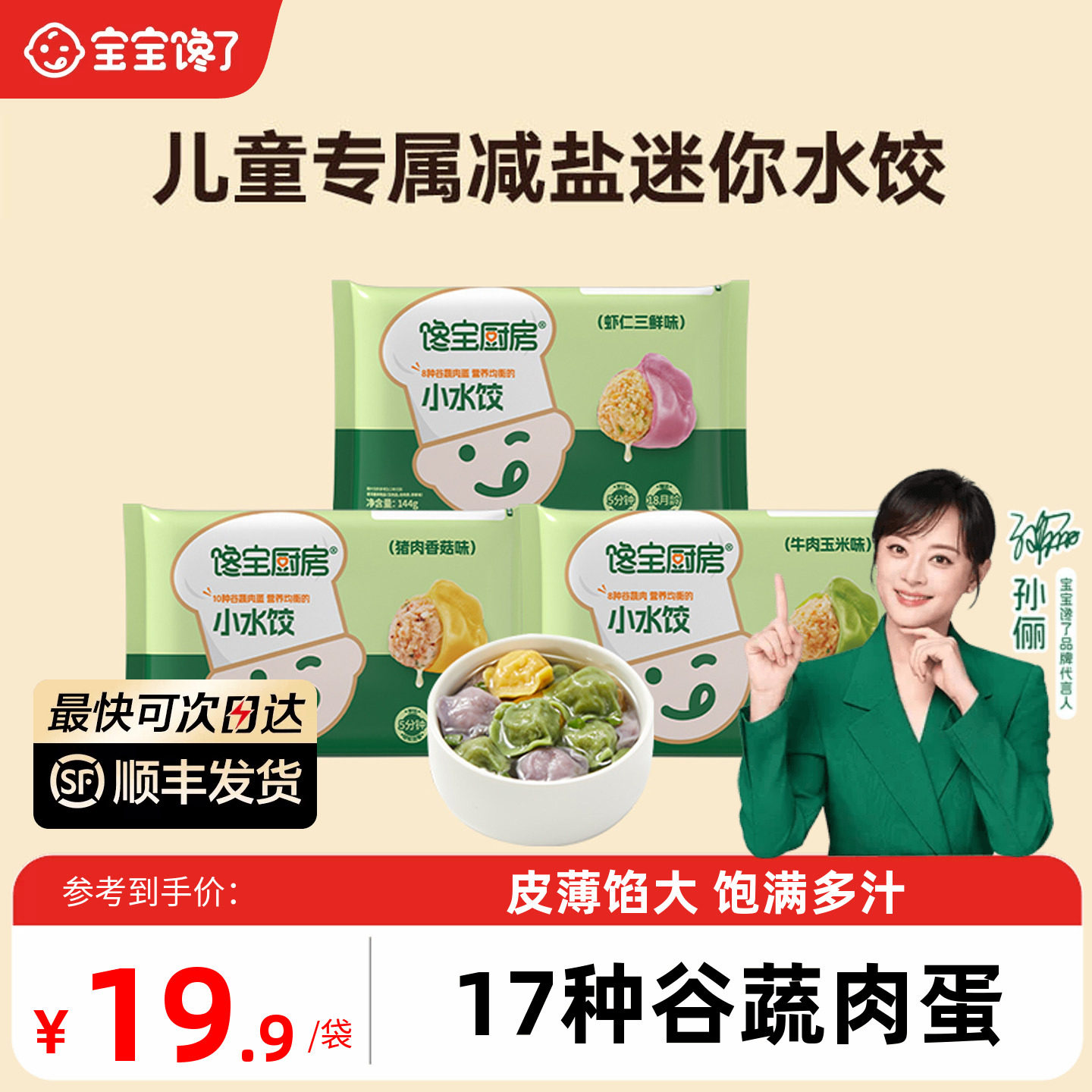 宝宝馋了X馋宝厨房儿童水饺速冻饺子馄饨虾仁速食早餐半成品