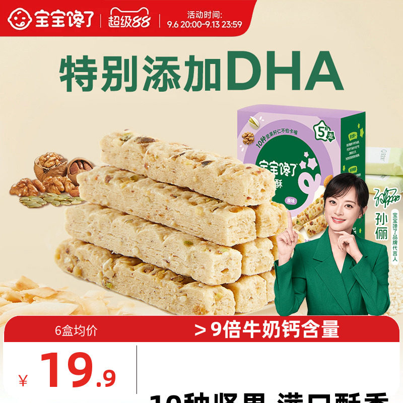 宝宝馋了DHA藻油高钙坚果酥66g图片