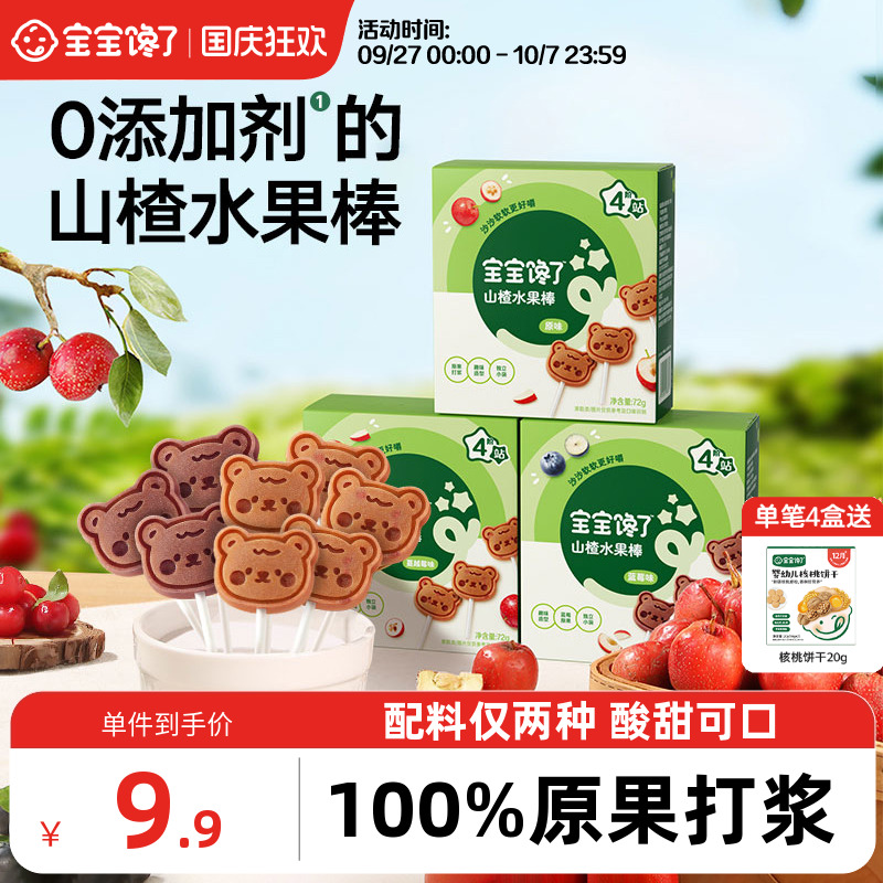 宝宝馋了山楂水果棒无添加零食