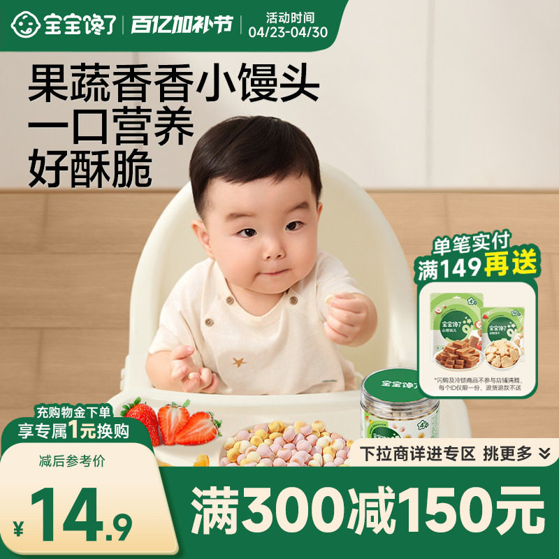 【满减专区】宝宝馋了儿童零食果蔬小馒头奶豆送1岁宝宝食谱